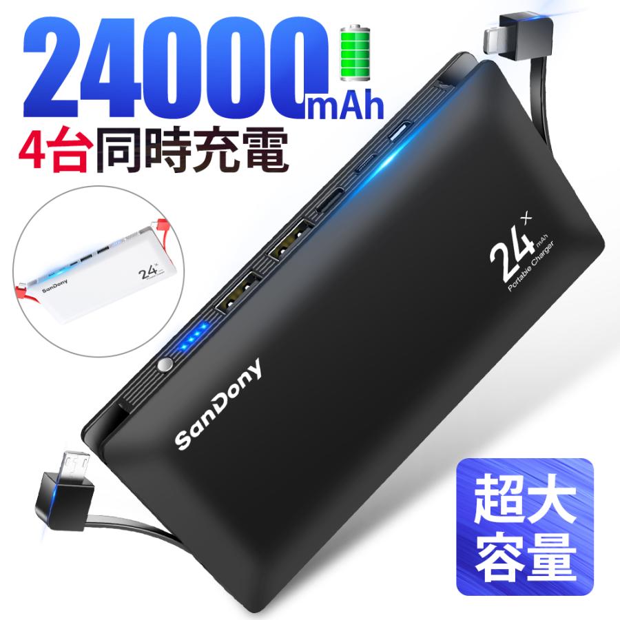 モバイルバッテリー スマホ充電器 ケーブル内蔵 大容量 24000mAh 小型 急速充電器 残量表示 4台同時充電 携帯充電器 iPhone/Android 各...