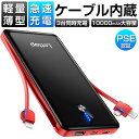 モバイルバッテリー 大容量 10000mAh 超軽量ケーブル内蔵 スマホ充電器 携帯充電器 残量表示 三台同時充電 iPhone/Android 対応 敬老の日...