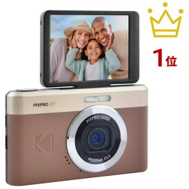 ☆さらにP10倍☆当店独自!エントリーで! ☆即出荷!☆ KODAK Pixpro C1 BR ブラウン 超コンパクトデジタルカメラ 13MP BSI CMOS 4倍ズーム 2.8インチLCDスクリーン LEDフラッシュ Marron Brown 並行輸入品 日本語説明書付(QRコードでダウンロード)