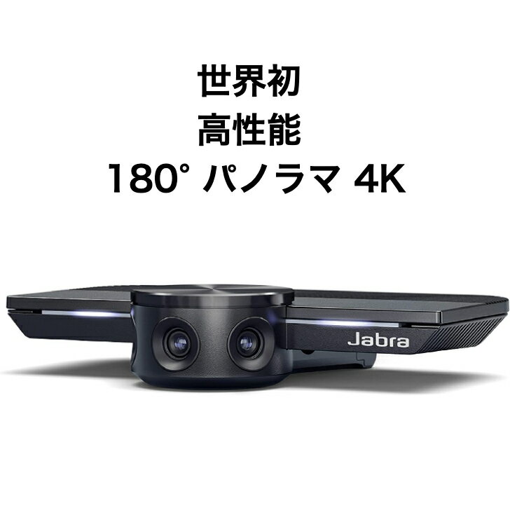 視野角180度・4K対応会議用ビデオカメラ 8100-119 [Jabra Panacast] 世界初の高性能 180° パノラマ 4K 並行輸入品