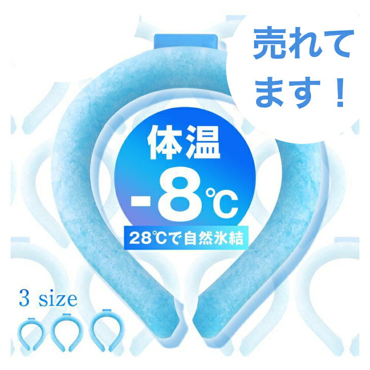 【2023最新・1秒冷却】 ネッククーラー クールリング 冷たいリング 冷感リング アイスネックバンド 結露しない 冷感グッズ 首掛け ひんやり