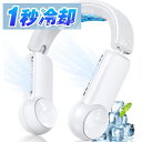 【2023最新・1S速冷】 首掛け扇風機 扇風機 ネッククーラー 携帯扇風機 羽なし USB充電式 首掛けファン 熱中症対策 ミニ扇風機 軽量 静音 夏 おすすめ
