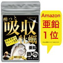 先着7名！3/4まで限定！半額！クーポン！亜鉛 牡蠣 サプリ 亜鉛サプリ 鉄分 鉄 マカ 黒酢 酢ッと吸収牡蠣 サプリメント 健康食品