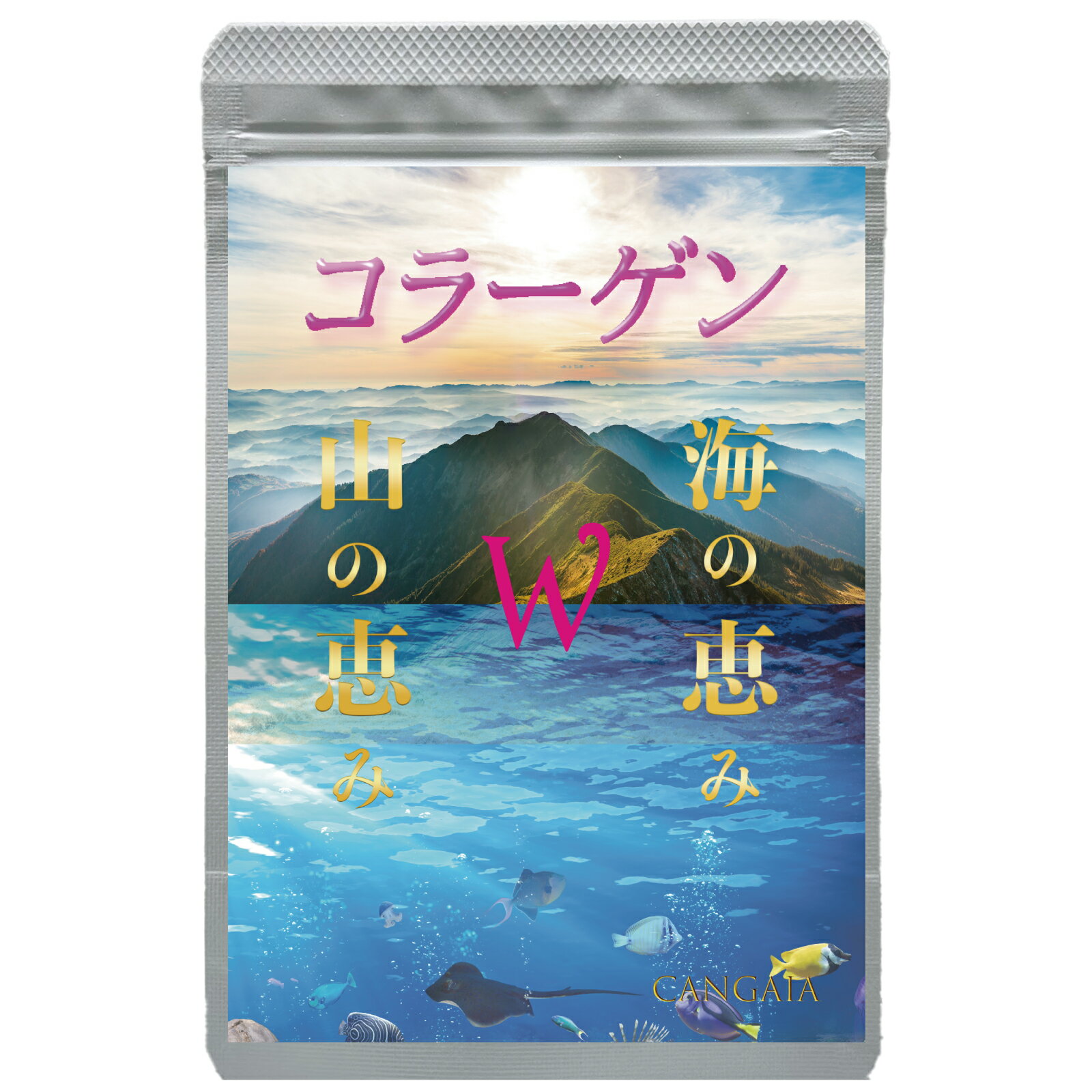 コラーゲン ペプチド サプリ サプリメント 海の恵み山の恵みWコラーゲン 30日分