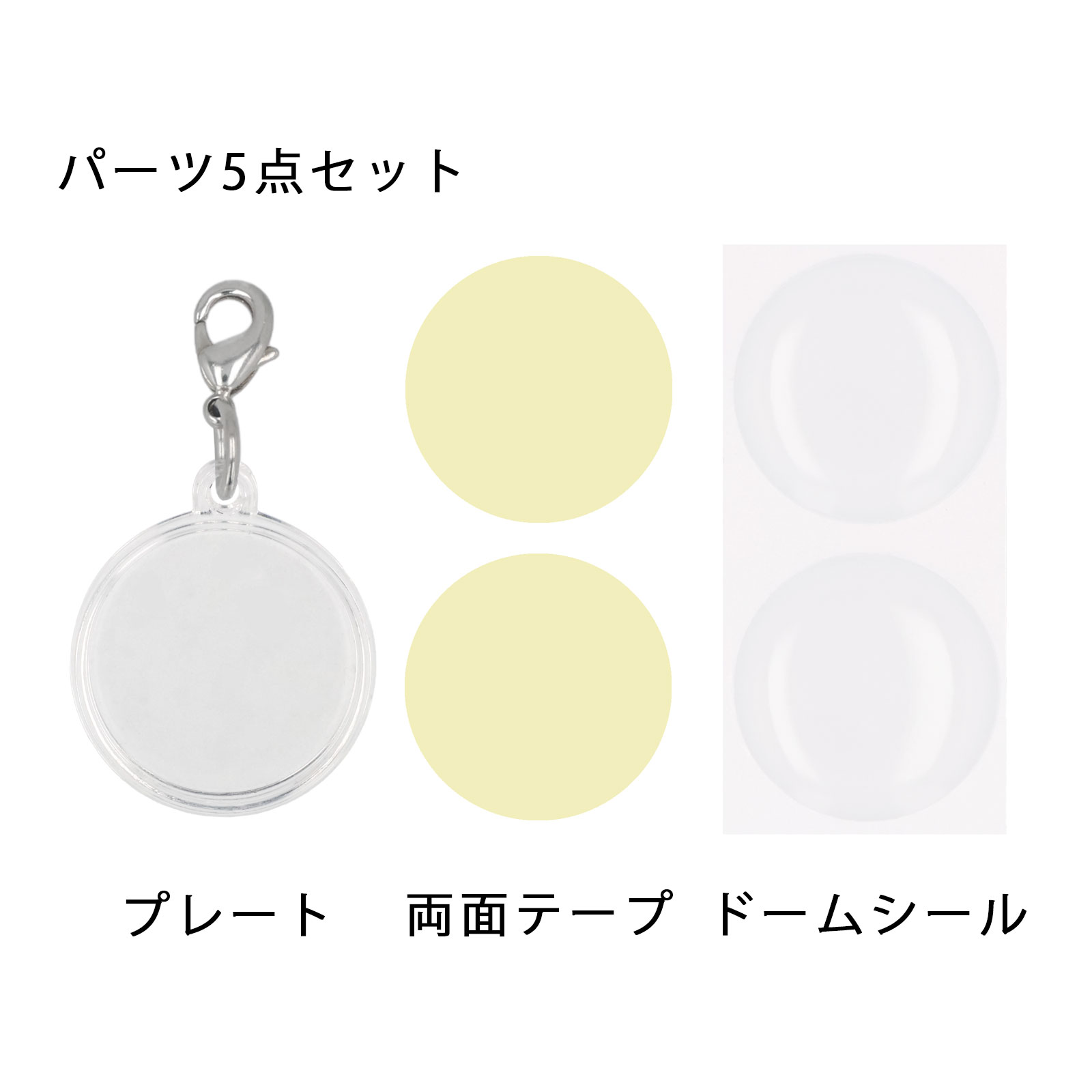 ぷっくりミニチャーム 丸型 本体のみ／カニカンフック付き 大王製作所 ぷくぷく おはじき