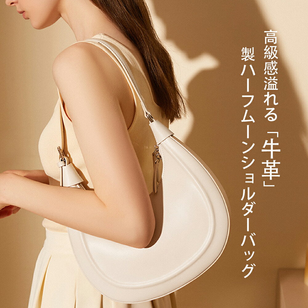 Rakuten - 高級牛革 ハーフムーンバッグ 2WAY アンダーバッグ クロスボディ ショルダーバッグ レディース 大人可愛い 通勤 デイリーカジュアル 軽量 収納抜群 ブラック【5日～7日出荷予定】
