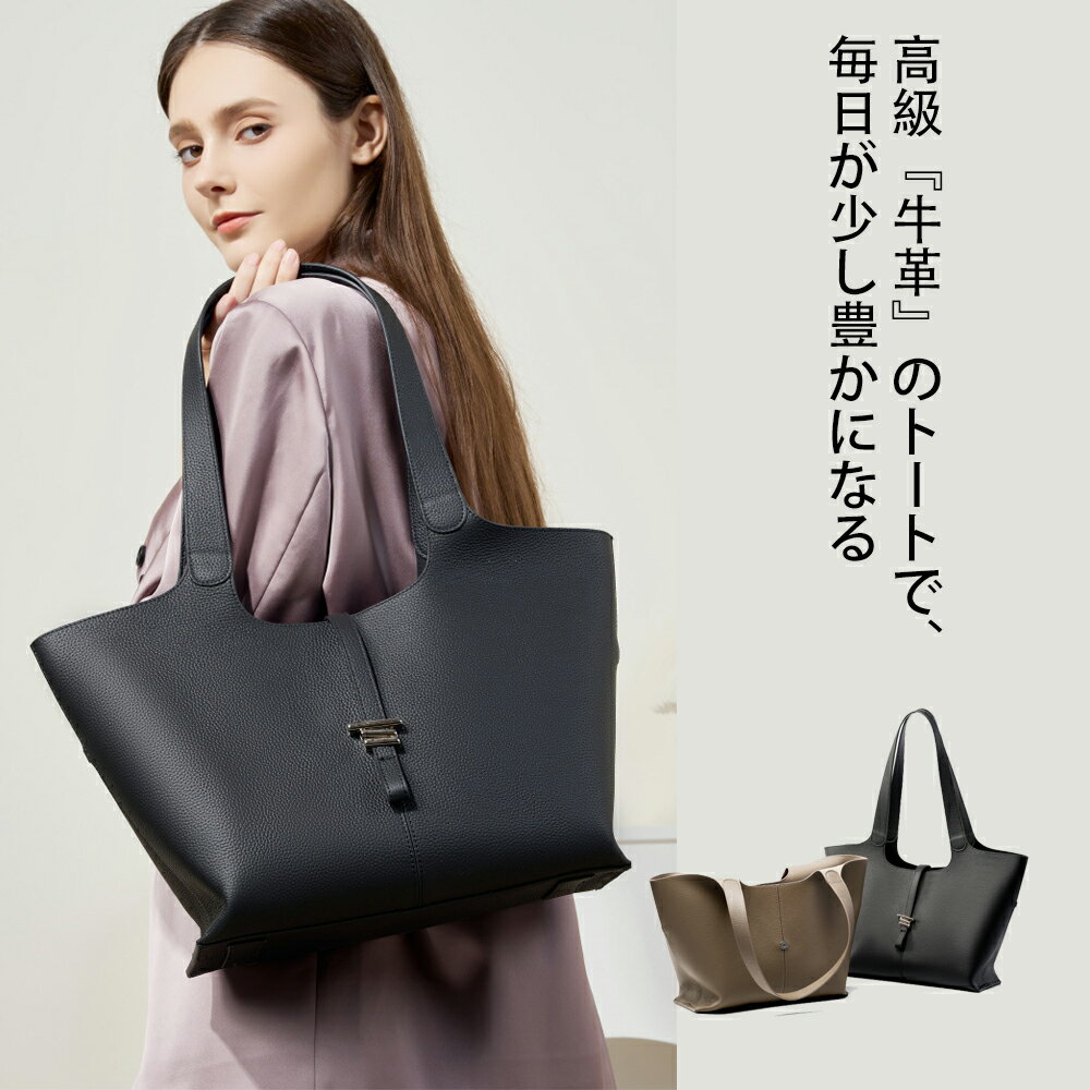 Rakuten - 高級牛革トートバッグ レディース A4 収納 通勤 大容量 軽量 ビジネス シンプル おしゃれ オフィス カジュアル 定番 送料無料【5日～7日出荷予定】