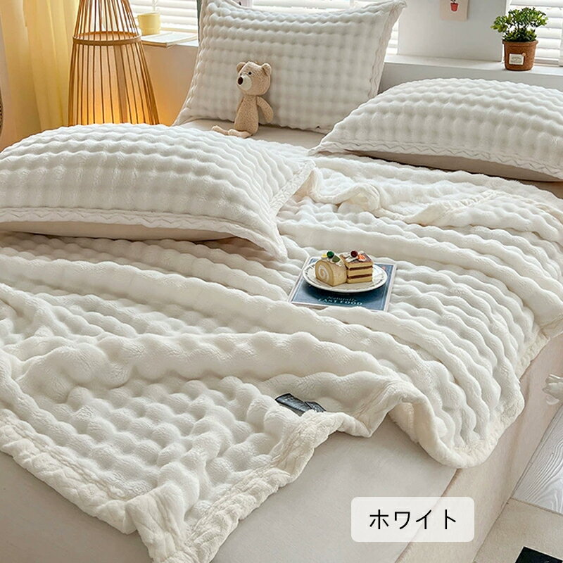 Rakuten - モコモコ毛布 ラビットファー調 あったか あたたかい 毛布 もこもこ ぽこぽこ 秋 冬 かわいい インテリア ふわふわ フランネル 暖かい 送料無料【9日～14日出荷予定】