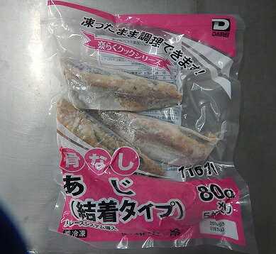 解凍不要！！大冷◇楽らく骨なしあじ80g（5切入）（結着タイプ） dairei-10000666 骨なし魚の大冷です サンプル画像2