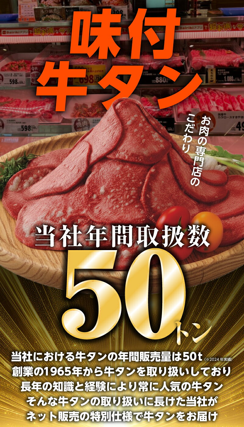 ダイリキ 特製 味付 牛 タン 焼肉 1kg 味付け肉 約4-6人前 肉 牛肉 冷凍 食品 お肉 安い 訳あり味付 BBQ キャンプ 送料無料 2