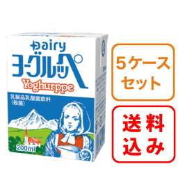 【送料無料】5ケース×ヨーグルッペ 200ml×18本入南日本酪農 デーリィ【まとめ買い】中元 歳暮 母の日 父の日 敬老の日 クリスマス