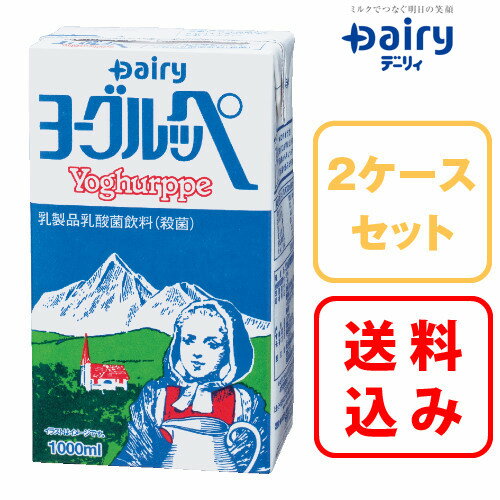 【送料無料】2ケース×ヨーグルッペ 1000ml×6本入×2ケース南日本酪農 デーリィ【まとめ買い】中元 歳暮 母の日 父の日 敬老の日