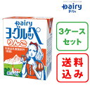 3ケース×ヨーグルッペ りんご 200ml×18本入南日本酪農 デーリィ中元 歳暮 母の日 父の日 敬老の日