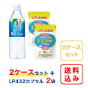 ★【送料無料】屋久島縄文水 500ml×24本入2ケース+LP432カプセル2袋南日本酪農協同 デーリィ