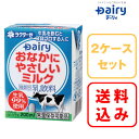 2ケースセットおなかにやさしいミルク 200ml×24×2 48本入南日本酪農 デーリィ中元 歳暮 母の日 父の日 敬老の日