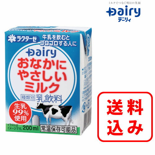 【送料無料】おなかにやさしいミルク200ml×24本入【常温保存可能】【乳糖不耐症】南日本酪農 デーリィ【まとめ買い】中元 歳暮 母の日 ..