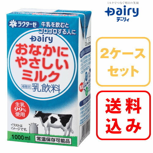 【送料無料】2ケースセットおなかにやさしいミルク...の商品画像