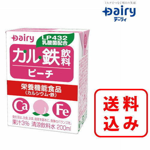 カル鉄飲料 ピーチ 200ml×18本入南日本酪農 デーリィ中元 歳暮 母の日 父の日 敬老の日