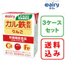 カル鉄飲料 りんご 200ml×18本入 3ケース南日本酪農 デーリィ中元 歳暮 母の日 父の日 敬老の日