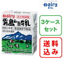 3ケースセット 霧島山麓牛乳 200ml×24本入 長期常温保存可能南日本酪農 デーリィ中元 歳暮 母の日 父の日 敬老の日