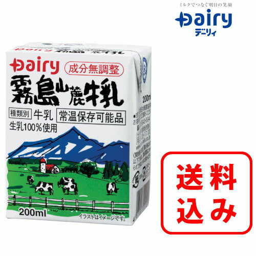 霧島山麓牛乳 200ml×24本入 長期常温保存可能南日本酪農 デーリィ中元 歳暮 母の日 父の日 敬老の日