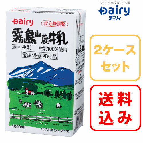 霧島山麓牛乳 1000ml×6本入 2ケース 長期常温保存可能南日本酪農 デーリィ 中元 歳暮 母の日 父の日 敬老の日