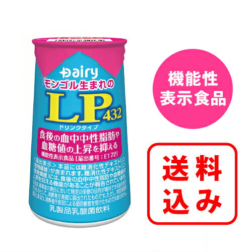 【送料無料】LP432ドリンクタイプ 165ml×20本南日本酪農 デーリィ【まとめ買い】中元 歳暮 母の日 父の日 敬老の日