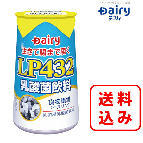 LP432乳酸菌飲料 165ml×20本南日本酪農 デーリィ中元 歳暮 母の日 父の日 敬老の日