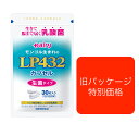 LP432カプセル 30粒 生菌タイプ 健康補助食品体内環境を整える乳酸菌「LP432」乳酸菌サプリメント南日本酪農 デーリィ