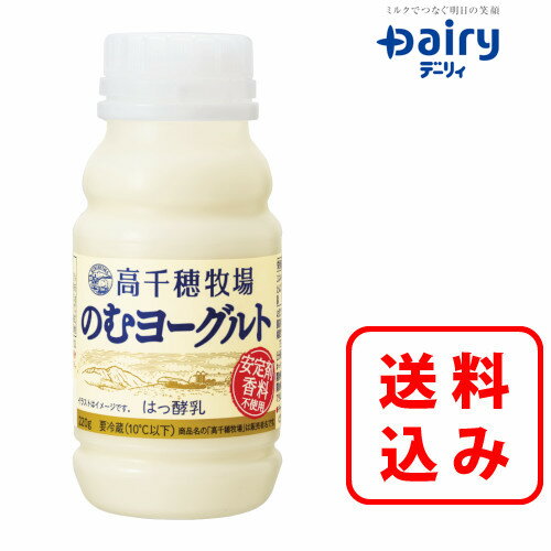 【送料無料】高千穂牧場 のむヨーグルト 220g×20本入 南日本酪農協同 デーリィ【まとめ買い】のサムネイル