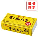 【お一人様1日10個まで】高千穂バター200g（加塩） 九州産生乳100％使用南日本酪農 デーリィ 中元 歳暮 母の日 父の日 敬老の日