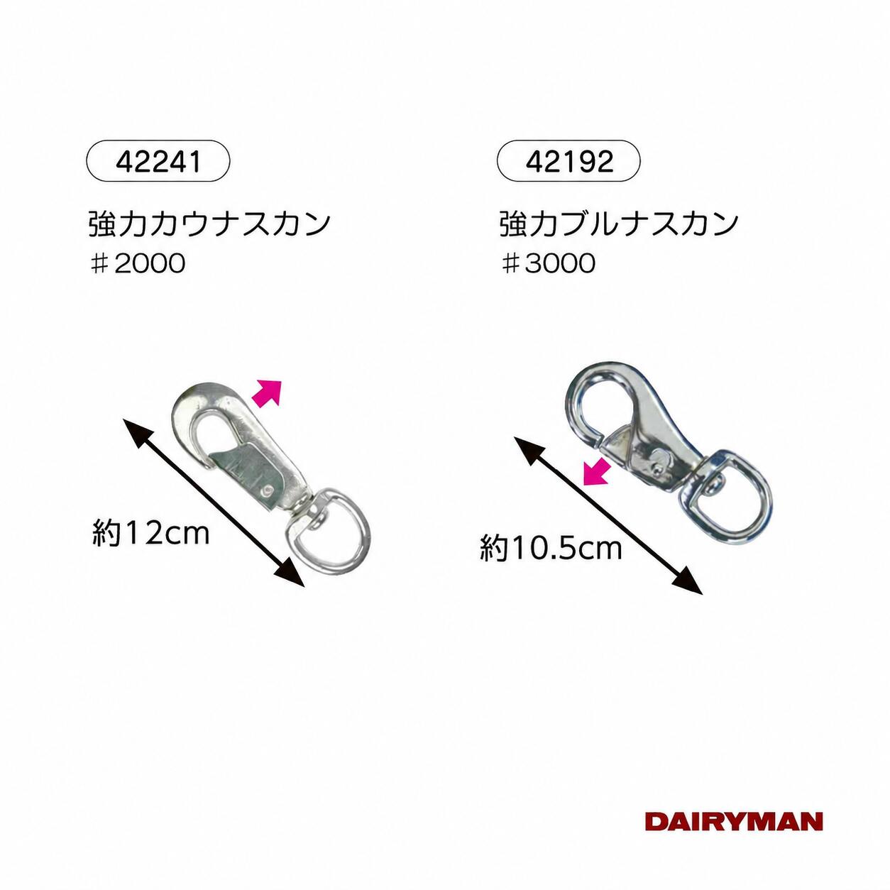強力カウナスカン　＃2000　約12cm 強力ブルナスカン　＃3000　約10.5cm 鍛造クローム仕上げの人気商品です ■当店では、牛・馬・羊などの産業動物の飼育・健康管理に必要な、プロ仕様の用具を取り扱っています 牛全般: 牛全般：乳牛、成牛、子牛、仔牛、離乳、育成、肥育、繁殖、乾乳、素牛、保留牛、未経産牛、分娩牛、廃用牛、種雄牛、和牛母牛、牡牛、雄、雌、去勢牛 品種: ホルスタイン牛、ジャージー、ブラウンスイス、ガーンジー、エアシャー（※乳用牛全般）、和牛（短角種、赤毛、黒毛和牛、黒毛和種）、無角和種、無角遺伝子、ポールドジーン、日本短角種、褐毛和種、肉用牛、肉牛、交雑種、F1 その他動物: 馬、ウマ、競走馬、サラブレッド、羊、ヒツジ、山羊、ヤギ、アブ、ハエ、サシバエ、カラス、ネズミ、キツネ、エゾ鹿、エゾシカ、蝦夷鹿、アライグマ、ハクビシン、イノシシ、シカ、鹿、羆、ヒグマ、ツキノワグマ（※害獣対策関連商品を含む）、家畜、ペット、犬、ワンちゃん、わんちゃん、猫、ネコちゃん、ねこちゃんなど 利用者: 酪農家、畜産農家、肉牛農家、和牛農家、黒毛和牛農家、牧場、TMRセンター、学校、施設、預託、育成、獣医師、獣医臨床関係者、家畜改良普及員、農業関係者、JA職員、団体職員、一般企業など ■当店では以下のような商品を取り扱っています バリカン・グルーミング用品：バリカン（コードレス/コード付、リチウムイオンバッテリー）、替刃（極細0.1mm刃、2.5mm刃、厚刃4mm、羊用）、ブラシ（グルーミング、水切り）、家畜・ペット用高出力ドライヤー（ソリス、クレイツイオン）、シャンプー（ココナッツ、ブライトライト）、艶出しスプレー、セットスプレー、リムーバースプレー、クールケア（冷却・消毒・潤滑）、研磨セット、毛刈りハサミ、バリカンオイル、ブレードバッグ、昇圧器 削蹄・蹄病対策：削蹄刀（カマ型、両刃）、削蹄鉗子、削蹄グラインダー、削蹄枠（移動式、渡辺式）、爪切り、鉈、削蹄用ディスク、蹄油、角カバー、クロウチェックなど 除角・去勢・断尾：除角器（電気式、ガス式、キーストン、サブソルダー）、除角ワイヤー/除角ハンドル、断尾器、去勢用具（イラストレーター、去勢用ゴムリング） 哺乳・給餌用品：哺乳瓶（ノーリーク、チューブ式）、哺乳器、乳首（かぶせ式、スクリュー式、和牛・羊用、誤嚥防止）、ミルクイージー、フロート、ミルクバー、フィードスコップ、バーデンスタート、液状飼料アプリケーター 保定・繋留用品：頭絡（革製、ロープ、フリーモクシ）、ホルター（カウホルター、ポニー）、首輪、ロープ（サイザル、リプロン）、ハナカンシ、胴締器（キックストップ、両締/片締）、後肢固定（カウホップル）、ヘッドサポート、起立補助（カウリフト、イージーアップ）、強力ナスカン、より戻し 衛生・検査用品：ストリッピングカップ（アルミ、FCカップ）、乳房炎測定器（ミルクチェッカー）、搾乳用品（ミルカー、クォーターミルカー、インフレーションプラグ）、初乳計、ミルクメーター、ピンセット、濾過紙、ディップビン、ディップスプレイヤー、グローブ、長手袋 牛舎環境・清掃用品：牛床マット（EVA製、カウマット）、飼槽（電熱水槽、ウインターオアシス）、フットバス、スタンチョン、フォーク（ヘイフォーク、サイレージフォーク）、スクレッパー、換気扇（畜産扇風機）、電柵用品（電牧器、ワイヤー） 個体管理用品：ネックタッグ（ナンバースリーブ）、イヤータッグ（マキシ、ホッグタッグ）、発情発見用具（エストロテクト、カーマヒート、テイルペイント）、体重推定尺、毛高メジャー、牛名板、ブリーディングカレンダー、管理標示板 ■当店は以下のような特徴や素材の商品を多彩に取り揃えています テイスト: プロ仕様、現場志向、実用性重視、高性能、耐久性抜群、安全性、経済的、良質な、信頼できる 　　　　　機能的特徴: コードレス、自動制御、インバータ制御、防水性能、省エネ設計、耐熱性、抗菌性、生分解性（※一部商品）、静音モーター 素材: ステンレス、鉄、本革、ゴム、ナイロン、ポリエチレン（PE）、FRP（強化樹脂）、麻（サイザル麻）、綿、プラスチック（PP/PVC/PET/EVA）、アルミニウム、ビニロン（ポリビニルアルコール系合成繊維）、アクリル、ポリウレタン、ラテックス、テスリンメッシュ、EVOH（ガスバリア性樹脂） ■当店の商品は以下のようなシーンで使用されています シーン：牛舎（フリーストール・フリーバーン）、農場、牧場、家畜市場、展示会、共進会（ショーリング）、研修会、学校教育、子牛の育成場、分娩時、冬期間、夏場、ロボット搾乳牛舎、サイレージ製造 用途：搾乳（ユニット接続時）、哺乳（初乳給与）、給餌、清掃（牛床清掃、器具洗浄）、運搬（飼料運搬、堆肥運搬、サイレージ運搬）、保定、繋留、除角、去勢、断尾、削蹄、畑作業、飼料づくり（サイレージ生成、飼料調製） 健康・衛生：消毒（ディッピング、足元消毒）、乳房炎対策（異常乳検査、CMT）、熱中症対策、換気、ハエ対策（捕虫）、蹄病予防、アニマルウェルフェア、子牛の蘇生、体温低下防止、ワクチン接種、蹄の治療 ■当店の商品は、記念品、贈答品、および多業種での活用を含め、幅広くご利用いただけます。 作業者向け衣類・装具: 長靴（ザクタス、ハイブリーダー）、防寒長靴、安全靴、作業ウェア、ツナギウェア、エプロン、レインジャケットなど、防寒・防水・耐油性に優れた製品をご用意しています。 　　　　　多用途利用商品: マキタ製品（電動ロールカッターなど）、WOOBIA製品（動物フィギュア、トラクターのおもちゃ）など、他業種や一般利用も想定した商品を取り扱っています。 専門サービス: 書籍（DAIRYMAN、ニューカントリー、臨床シリーズ、Cow SIGNALS）、社内連絡誌・広報紙・パンフレットなどの製作サービスも承っております。 関連商品酪農用 畜産用 ナスカン【 強力ナスカン 特大 】内開き 全長約17....在庫限り！ テクナール部品 【 テクナール用 替えロープ 】テクナール...サイレージ修復 【 サイレージパッチ 20m×75mm 黒色 】 ミシ...2,860円2,640円2,640円酪農用 畜産用 頭絡【 リング ポリ頭絡 】1本もくし 輸入品 牛 哺...酪農用 畜産用 ナスカン【 強力ナスカン 大大 】内開き 全長約13....酪農用 畜産用 牛体ブラシ 【 ゴムブラシ 】ブラシ 洗浄 ブラッシン...2,750円2,200円2,530円酪農用 畜産用 頭絡【 ポリ頭絡 青 赤 黒 緑 紫 】輸入品 牛 哺...酪農用 畜産用 ストリッピング カップ 【 FCカップ 】 Bパップ ...酪農用 畜産用 リード【カウホルター用リード 各色 】輸入品 赤 青 ...2,750円2,530円2,750円