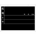酪農用 牛名板 D型81300