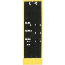 酪農用 畜舎内 標示板 【 名号版 】8cm×27.5cm 畜舎 標示板 分娩月日 前回授精日 プレート