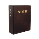 【在庫限】酪農用 登録書入れ(A4サイズ)50頭用 100頭用