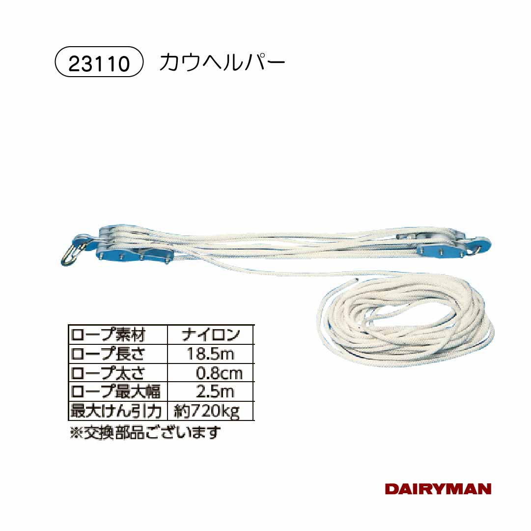 酪農用 畜産用 牛用【 カウヘルパー 】 産科用具 産科用品 出産 牽引 助産 分娩介助 出産補助 少人数で..