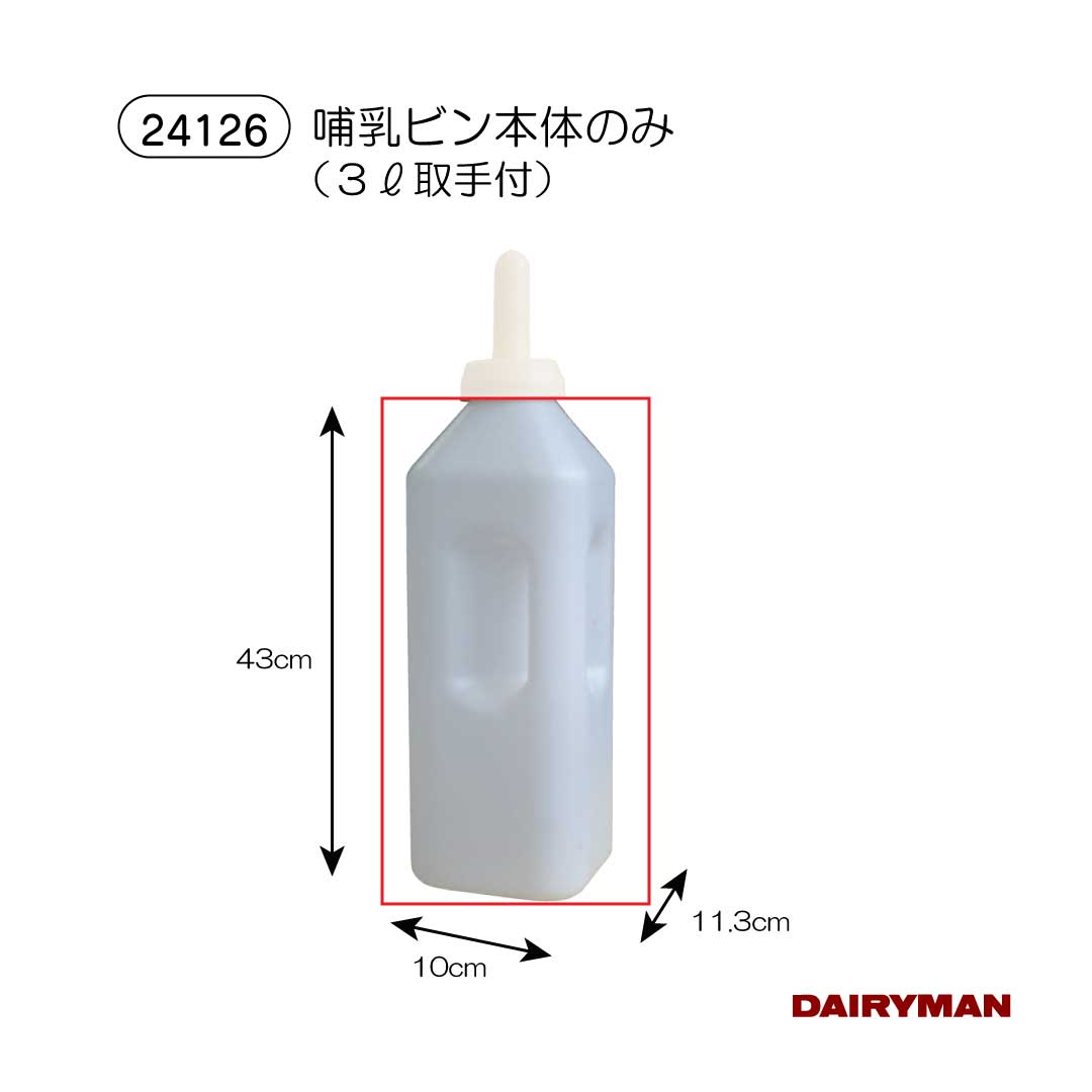 酪農用 畜産用 取手付き 哺乳瓶セット 【取手付哺乳ビン 乳首付き 3L】 哺乳用具 ...