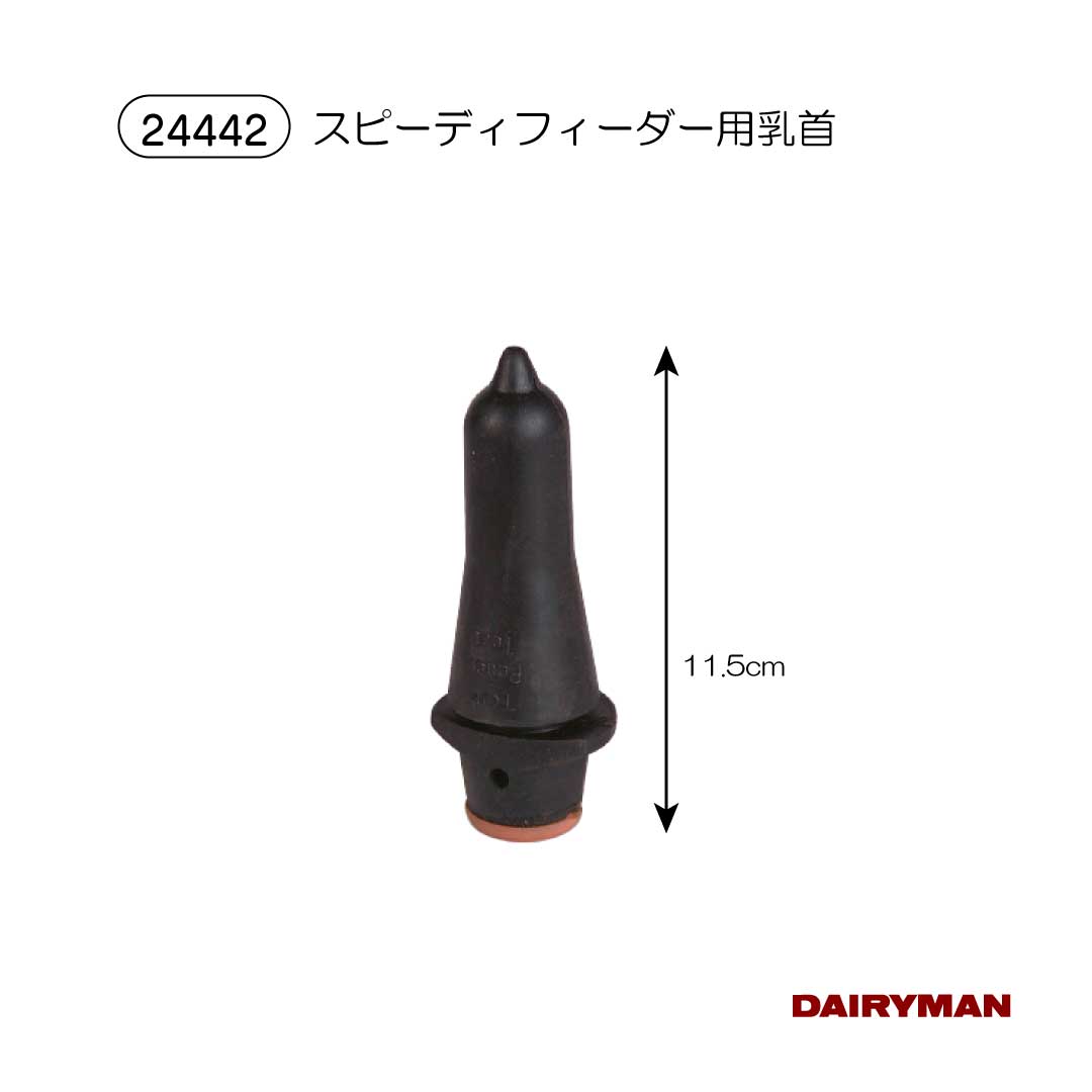 スピーディーフィーダー用乳首 高さ11.5cm ■当店では、牛・馬・羊などの産業動物の飼育・健康管理に必要な、プロ仕様の用具を取り扱っています 牛全般: 牛全般：乳牛、成牛、子牛、仔牛、離乳、育成、肥育、繁殖、乾乳、素牛、保留牛、未経産牛、...