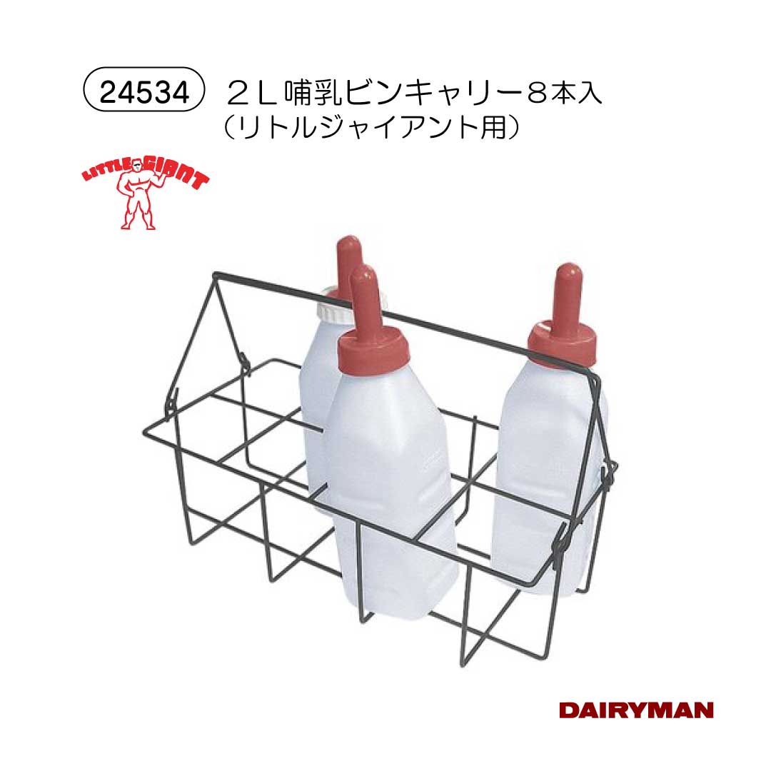 2L哺乳ビンかぶせ乳首付（リトルジャイアント） 2L哺乳ビン乳首付スクリュー式（リトルジャイアント） が収納可能なキャリーです ■当店では、牛・馬・羊などの産業動物の飼育・健康管理に必要な、プロ仕様の用具を取り扱っています 牛全般: 牛全般...