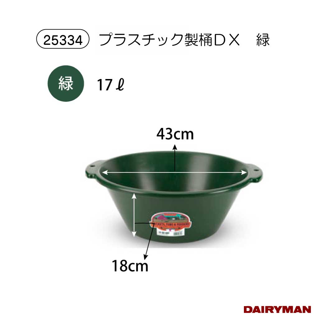 酪農用 畜産用 桶 水桶【 プラスチック製桶 DX 各色 】赤 青 緑 黒 飼料桶 17L 牛...