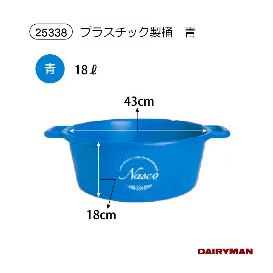 酪農用 畜産用 桶 水桶【 プラスチック製桶 Nasco 18L 】赤 青 飼料桶 牛用 馬用 ...