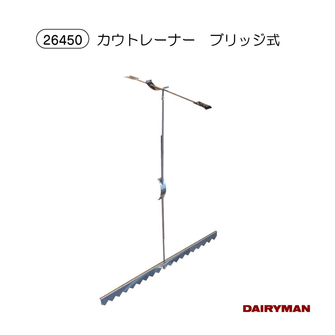 カウトレーナー【 カウトレーナー ブリッジ式 】 ステンレス SUSクリップ付き 排泄位置 訓練装置 牛舎 畜産用 電気