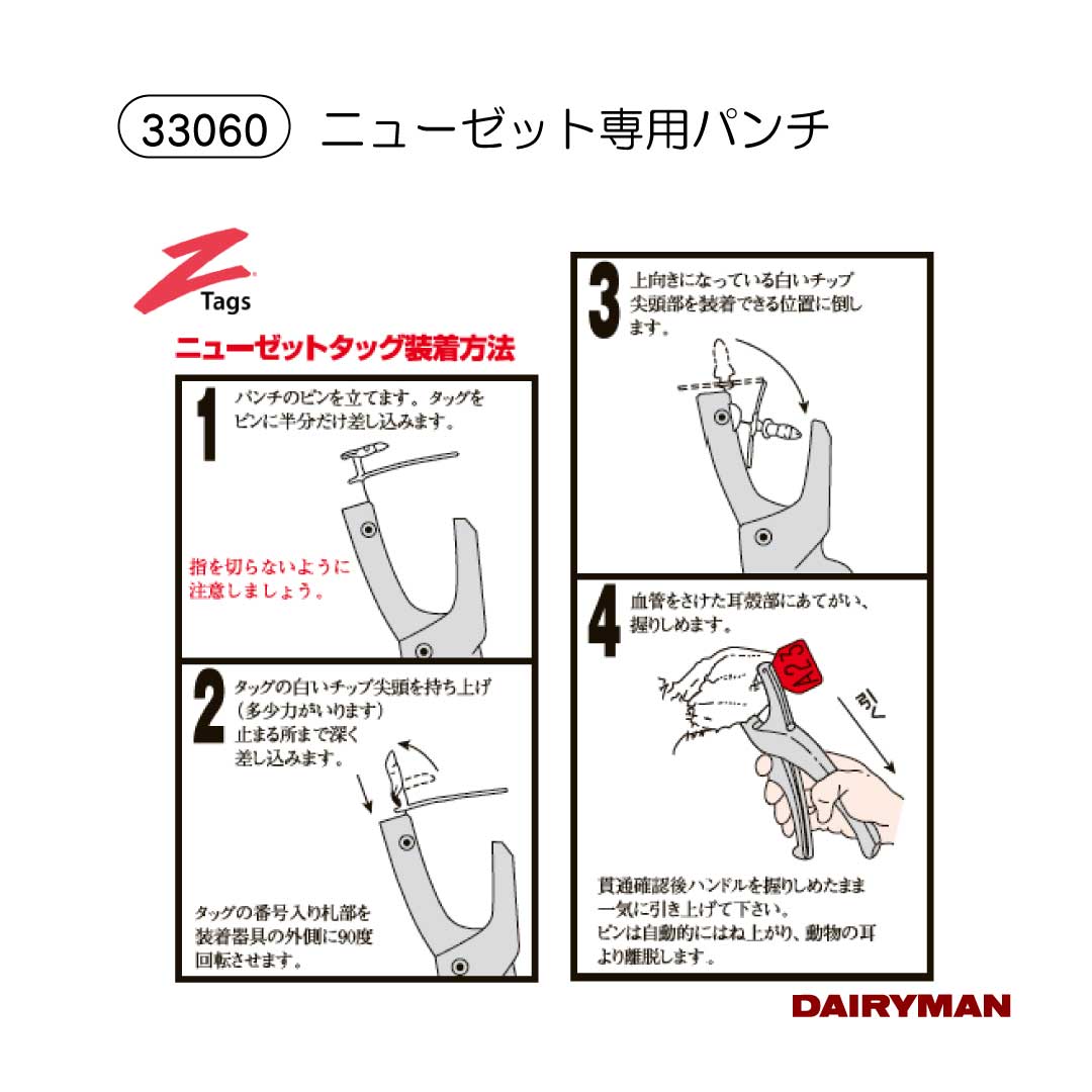 酪農用 畜産用 耳標パンチ【 ニューゼット 専用パンチ 】 替えピン有 ニューZ タガ...