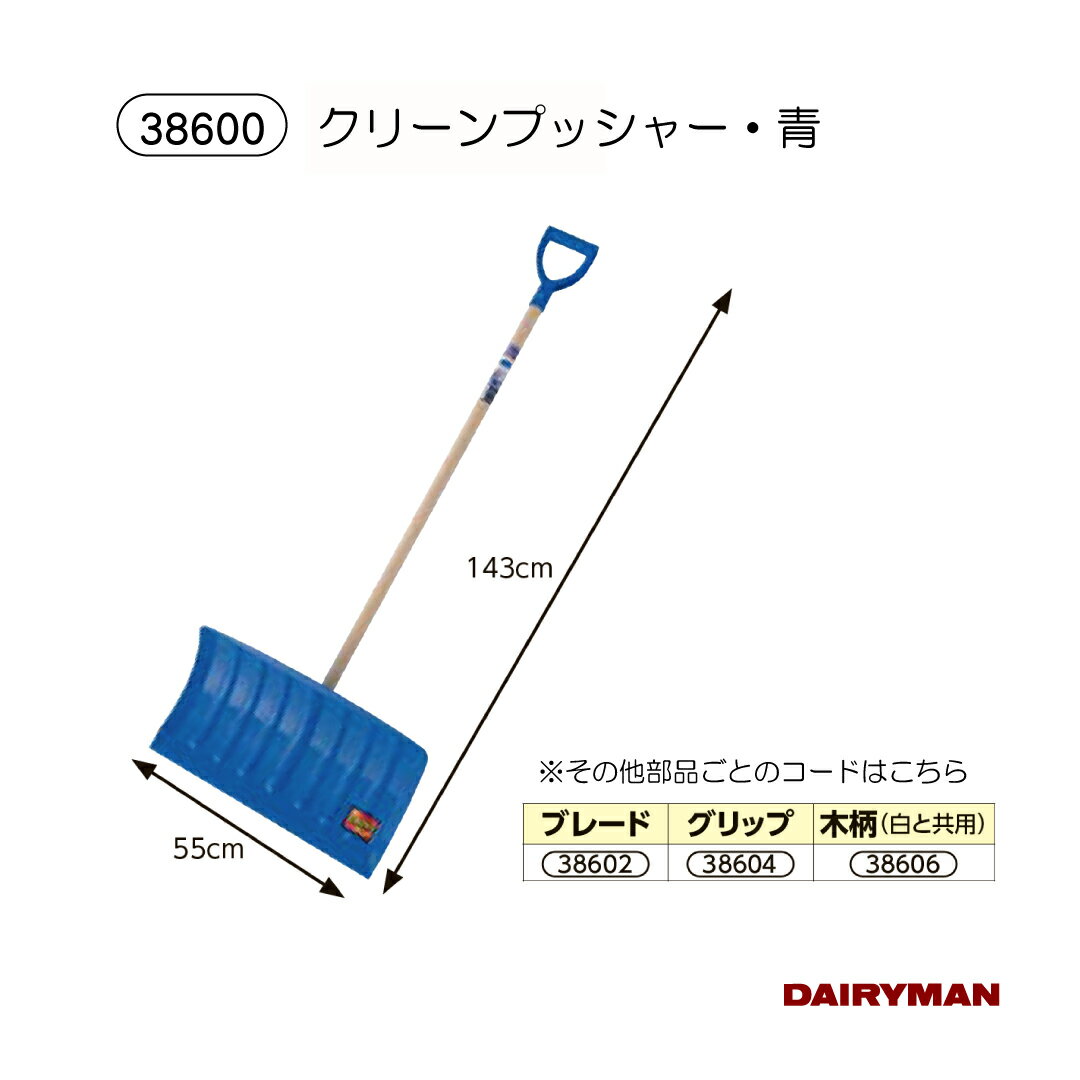 ●除雪や牛のエサ寄せに ●幅55cm×長さ143cm ■当店では、牛・馬・羊などの産業動物の飼育・健康管理に必要な、プロ仕様の用具を取り扱っています 牛全般: 牛全般：乳牛、成牛、子牛、仔牛、離乳、育成、肥育、繁殖、乾乳、素牛、保留牛、未経...