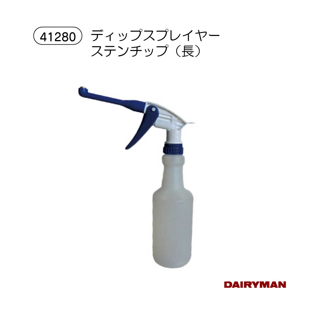 トリガー部15.3cm 上向きにスプレーできるタイプです 薬液吹き出し口：ステンレス ■当店では、牛・馬・羊などの産業動物の飼育・健康管理に必要な、プロ仕様の用具を取り扱っています 牛全般: 牛全般：乳牛、成牛、子牛、仔牛、離乳、育成、肥育...