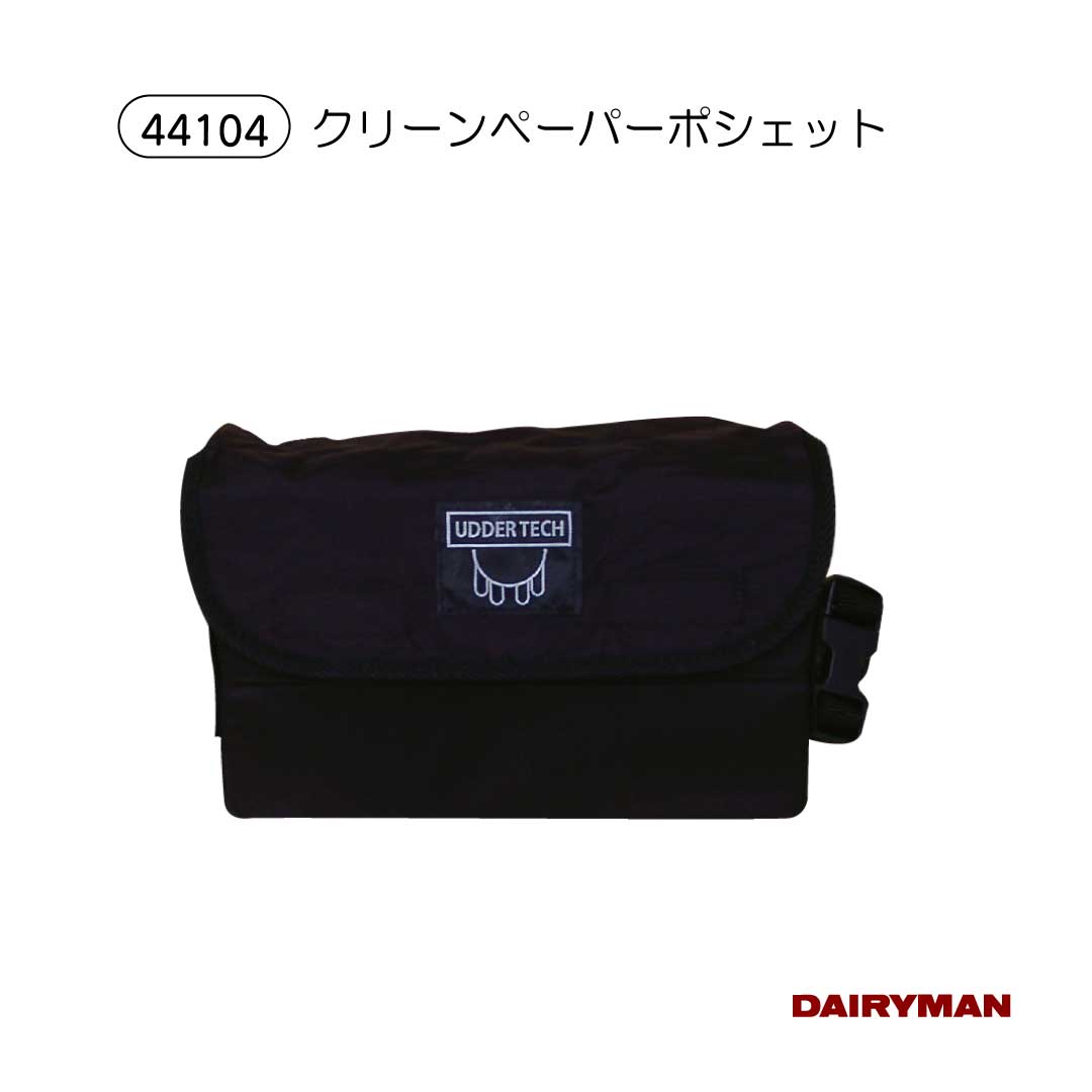 ポシェット【 クリーンペーパー用　ポシェット 】 Towel Tote 乳房拭き 使い捨て UDDER TECH 手拭き ペーパーポシェット ペーパーポー..