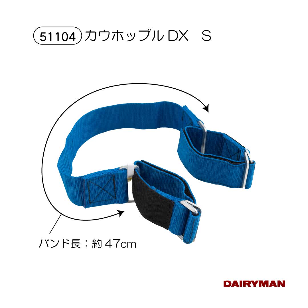 幅 ・5cm 長さ ・S　約47cm ・M　約48cm ・L　約53cm ※SサイズとMサイズの長さが殆ど変わらないです。 ■当店では、牛・馬・羊などの産業動物の飼育・健康管理に必要な、プロ仕様の用具を取り扱っています 牛全般: 牛全般：乳牛、成牛、子牛、仔牛、離乳、育成、肥育、繁殖、乾乳、素牛、保留牛、未経産牛、分娩牛、廃用牛、種雄牛、和牛母牛、牡牛、雄、雌、去勢牛 品種: ホルスタイン牛、ジャージー、ブラウンスイス、ガーンジー、エアシャー（※乳用牛全般）、和牛（短角種、赤毛、黒毛和牛、黒毛和種）、無角和種、無角遺伝子、ポールドジーン、日本短角種、褐毛和種、肉用牛、肉牛、交雑種、F1 その他動物: 馬、ウマ、競走馬、サラブレッド、羊、ヒツジ、山羊、ヤギ、アブ、ハエ、サシバエ、カラス、ネズミ、キツネ、エゾ鹿、エゾシカ、蝦夷鹿、アライグマ、ハクビシン、イノシシ、シカ、鹿、羆、ヒグマ、ツキノワグマ（※害獣対策関連商品を含む）、家畜、ペット、犬、ワンちゃん、わんちゃん、猫、ネコちゃん、ねこちゃんなど 利用者: 酪農家、畜産農家、肉牛農家、和牛農家、黒毛和牛農家、牧場、TMRセンター、学校、施設、預託、育成、獣医師、獣医臨床関係者、家畜改良普及員、農業関係者、JA職員、団体職員、一般企業など ■当店では以下のような商品を取り扱っています バリカン・グルーミング用品：バリカン（コードレス/コード付、リチウムイオンバッテリー）、替刃（極細0.1mm刃、2.5mm刃、厚刃4mm、羊用）、ブラシ（グルーミング、水切り）、家畜・ペット用高出力ドライヤー（ソリス、クレイツイオン）、シャンプー（ココナッツ、ブライトライト）、艶出しスプレー、セットスプレー、リムーバースプレー、クールケア（冷却・消毒・潤滑）、研磨セット、毛刈りハサミ、バリカンオイル、ブレードバッグ、昇圧器 削蹄・蹄病対策：削蹄刀（カマ型、両刃）、削蹄鉗子、削蹄グラインダー、削蹄枠（移動式、渡辺式）、爪切り、鉈、削蹄用ディスク、蹄油、角カバー、クロウチェックなど 除角・去勢・断尾：除角器（電気式、ガス式、キーストン、サブソルダー）、除角ワイヤー/除角ハンドル、断尾器、去勢用具（イラストレーター、去勢用ゴムリング） 哺乳・給餌用品：哺乳瓶（ノーリーク、チューブ式）、哺乳器、乳首（かぶせ式、スクリュー式、和牛・羊用、誤嚥防止）、ミルクイージー、フロート、ミルクバー、フィードスコップ、バーデンスタート、液状飼料アプリケーター 保定・繋留用品：頭絡（革製、ロープ、フリーモクシ）、ホルター（カウホルター、ポニー）、首輪、ロープ（サイザル、リプロン）、ハナカンシ、胴締器（キックストップ、両締/片締）、後肢固定（カウホップル）、ヘッドサポート、起立補助（カウリフト、イージーアップ）、強力ナスカン、より戻し 衛生・検査用品：ストリッピングカップ（アルミ、FCカップ）、乳房炎測定器（ミルクチェッカー）、搾乳用品（ミルカー、クォーターミルカー、インフレーションプラグ）、初乳計、ミルクメーター、ピンセット、濾過紙、ディップビン、ディップスプレイヤー、グローブ、長手袋 牛舎環境・清掃用品：牛床マット（EVA製、カウマット）、飼槽（電熱水槽、ウインターオアシス）、フットバス、スタンチョン、フォーク（ヘイフォーク、サイレージフォーク）、スクレッパー、換気扇（畜産扇風機）、電柵用品（電牧器、ワイヤー） 個体管理用品：ネックタッグ（ナンバースリーブ）、イヤータッグ（マキシ、ホッグタッグ）、発情発見用具（エストロテクト、カーマヒート、テイルペイント）、体重推定尺、毛高メジャー、牛名板、ブリーディングカレンダー、管理標示板 ■当店は以下のような特徴や素材の商品を多彩に取り揃えています テイスト: プロ仕様、現場志向、実用性重視、高性能、耐久性抜群、安全性、経済的、良質な、信頼できる 　　　　　機能的特徴: コードレス、自動制御、インバータ制御、防水性能、省エネ設計、耐熱性、抗菌性、生分解性（※一部商品）、静音モーター 素材: ステンレス、鉄、本革、ゴム、ナイロン、ポリエチレン（PE）、FRP（強化樹脂）、麻（サイザル麻）、綿、プラスチック（PP/PVC/PET/EVA）、アルミニウム、ビニロン（ポリビニルアルコール系合成繊維）、アクリル、ポリウレタン、ラテックス、テスリンメッシュ、EVOH（ガスバリア性樹脂） ■当店の商品は以下のようなシーンで使用されています シーン：牛舎（フリーストール・フリーバーン）、農場、牧場、家畜市場、展示会、共進会（ショーリング）、研修会、学校教育、子牛の育成場、分娩時、冬期間、夏場、ロボット搾乳牛舎、サイレージ製造 用途：搾乳（ユニット接続時）、哺乳（初乳給与）、給餌、清掃（牛床清掃、器具洗浄）、運搬（飼料運搬、堆肥運搬、サイレージ運搬）、保定、繋留、除角、去勢、断尾、削蹄、畑作業、飼料づくり（サイレージ生成、飼料調製） 健康・衛生：消毒（ディッピング、足元消毒）、乳房炎対策（異常乳検査、CMT）、熱中症対策、換気、ハエ対策（捕虫）、蹄病予防、アニマルウェルフェア、子牛の蘇生、体温低下防止、ワクチン接種、蹄の治療 ■当店の商品は、記念品、贈答品、および多業種での活用を含め、幅広くご利用いただけます。 作業者向け衣類・装具: 長靴（ザクタス、ハイブリーダー）、防寒長靴、安全靴、作業ウェア、ツナギウェア、エプロン、レインジャケットなど、防寒・防水・耐油性に優れた製品をご用意しています。 　　　　　多用途利用商品: マキタ製品（電動ロールカッターなど）、WOOBIA製品（動物フィギュア、トラクターのおもちゃ）など、他業種や一般利用も想定した商品を取り扱っています。 専門サービス: 書籍（DAIRYMAN、ニューカントリー、臨床シリーズ、Cow SIGNALS）、社内連絡誌・広報紙・パンフレットなどの製作サービスも承っております。
