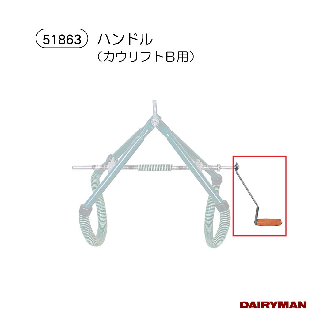 酪農用 畜産用 起立補助【 カウリフトB 】 牛が立てなくなった時に 起立補助具 産...