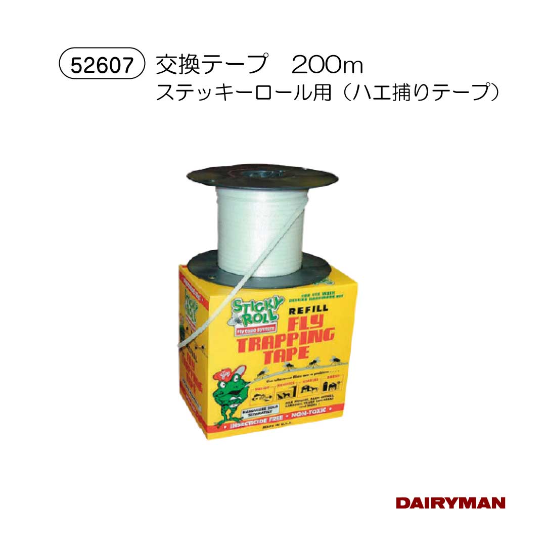 在庫限り！大特価！　ハエ取りテープ【 ステッキロール 交換用テープ 600フィート 】STICKY ROLL FLY TAPE SYSTEMS スティッキーロール 600' Refill Tape 自然に優しい 捕虫 防虫対策 畜舎 農場 衛生管理 害虫駆除 ハエ 蠅
