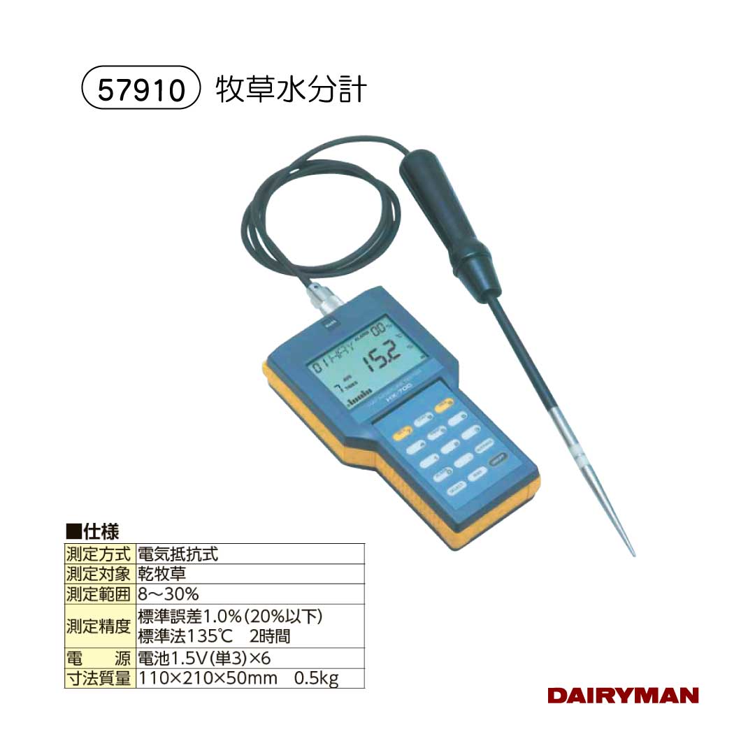 酪農用 畜産用 牧草専用の水分計【 牧草水分計 HX-700 】電気抵抗式 水分管理 水分検査 ケット科学 ケツト化学 水分計